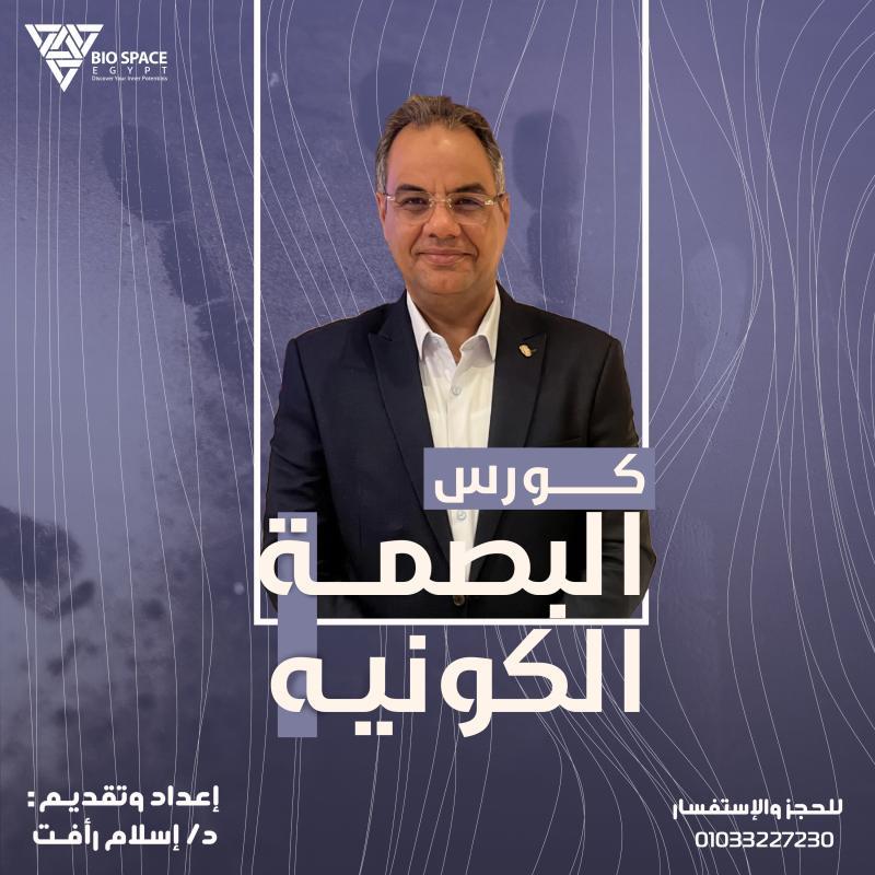 البصمة الكونية ( المستوى الثانى )